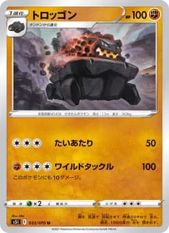 トロッゴン card in Japanese