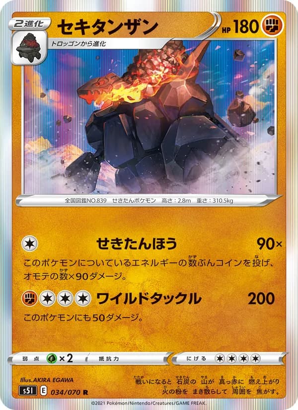 セキタンザン card in Japanese
