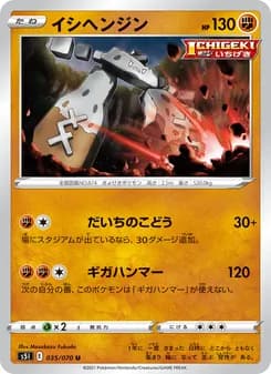 イシヘンジン card in Japanese