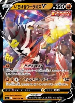 いちげきウーラオスV card in Japanese
