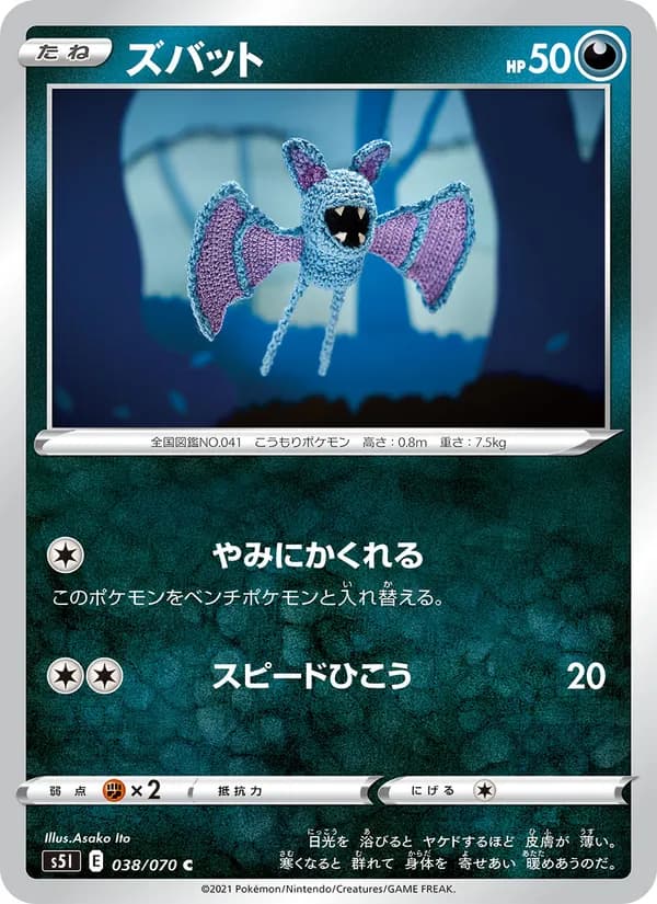 ズバット card in Japanese