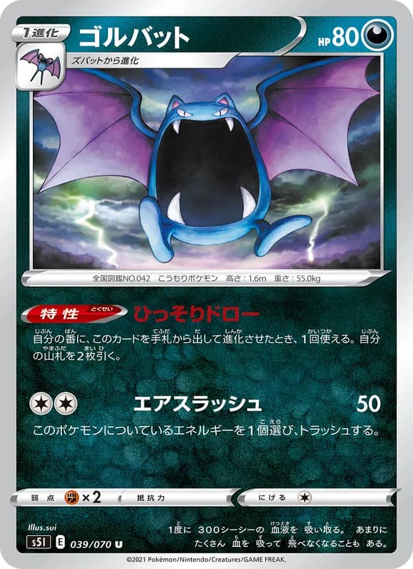 ゴルバット card in Japanese