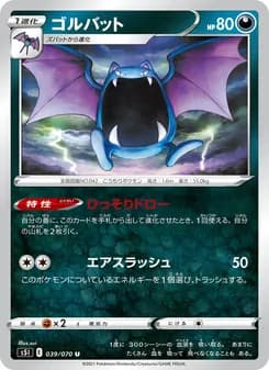 ゴルバット card in Japanese