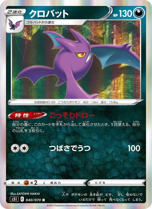 クロバット card in Japanese