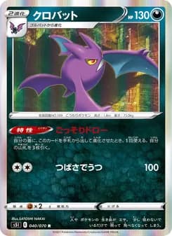 クロバット card in Japanese