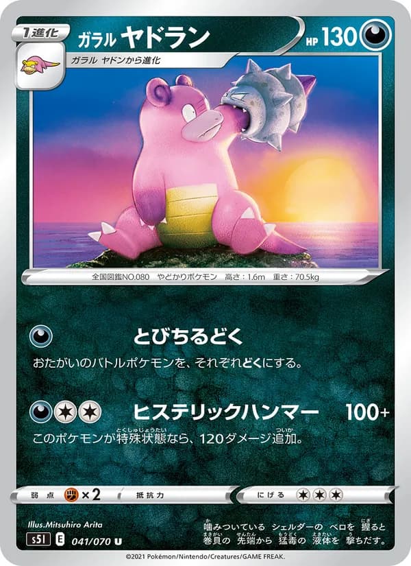 ガラル ヤドラン card in Japanese