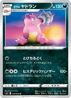 ガラル ヤドラン card in Japanese