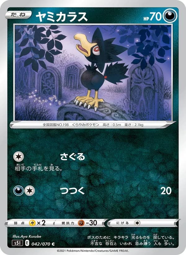 ヤミカラス card in Japanese