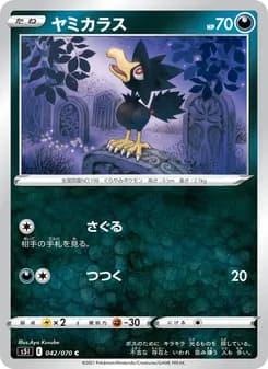 ヤミカラス card in Japanese