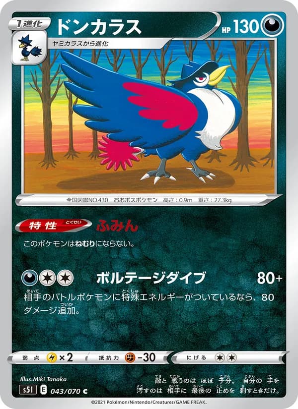 ドンカラス card in Japanese