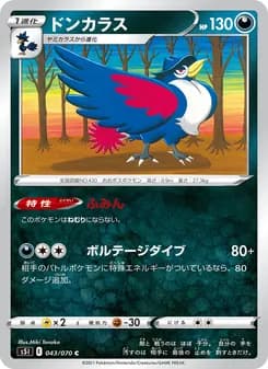 ドンカラス card in Japanese
