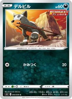 デルビル card in Japanese