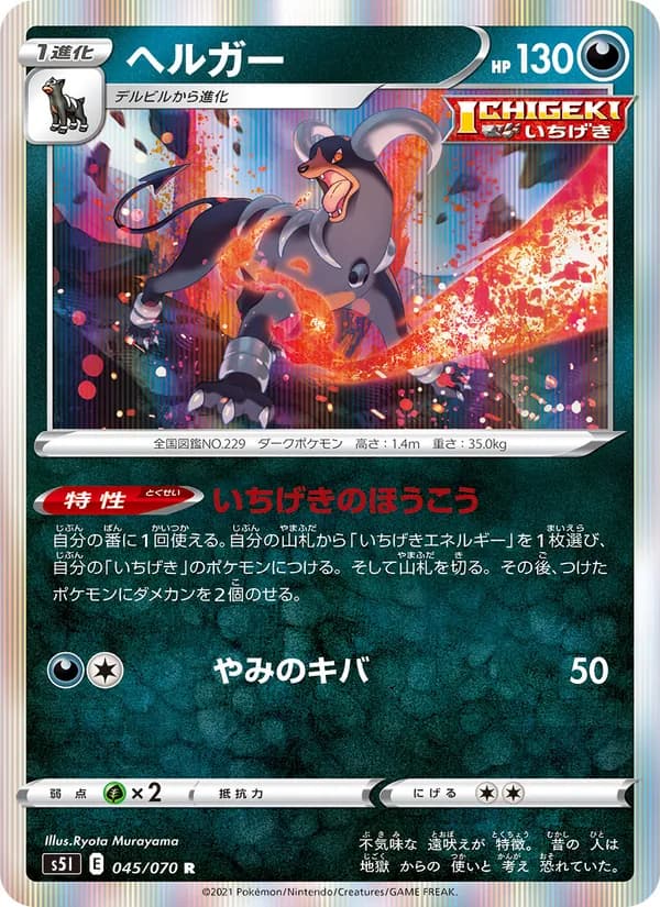 ヘルガー card in Japanese