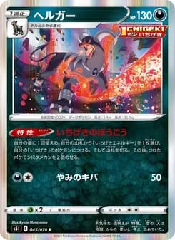 ヘルガー card in Japanese