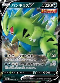 バンギラスV card in Japanese