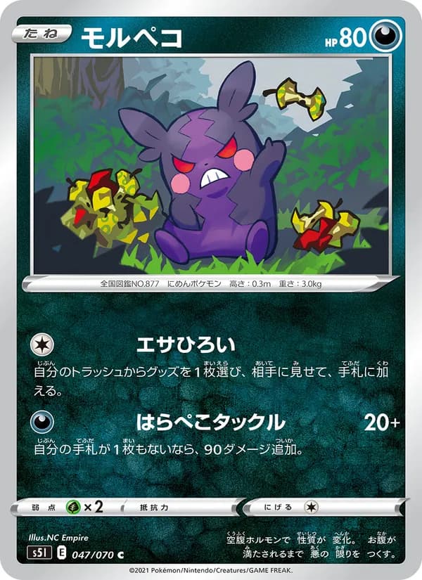 モルペコ card in Japanese
