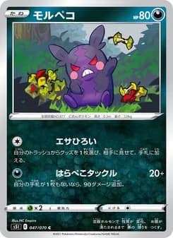 モルペコ card in Japanese