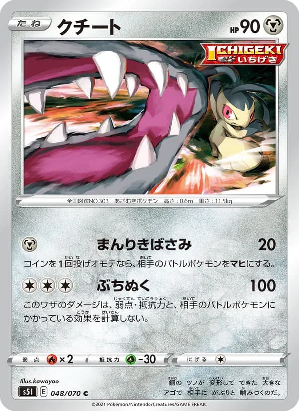 クチート card in Japanese