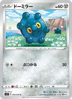 ドーミラー card in Japanese
