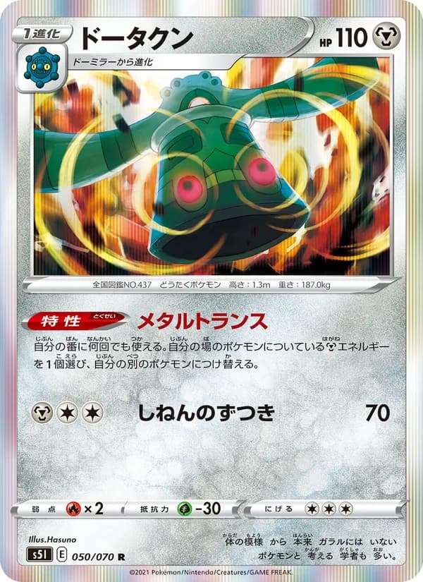 ドータクン card in Japanese