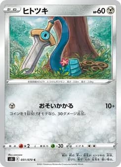 ヒトツキ card in Japanese