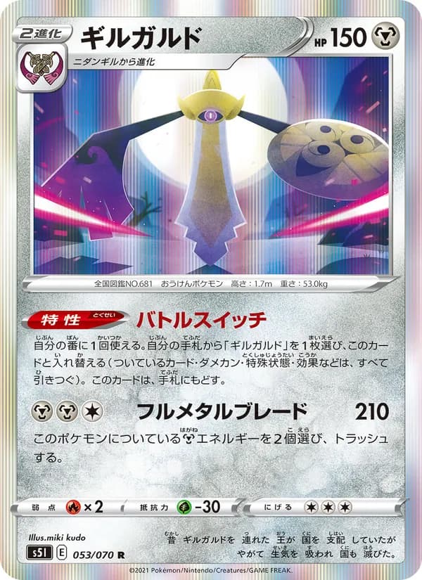 ギルガルド card in Japanese