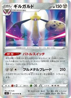 ギルガルド card in Japanese