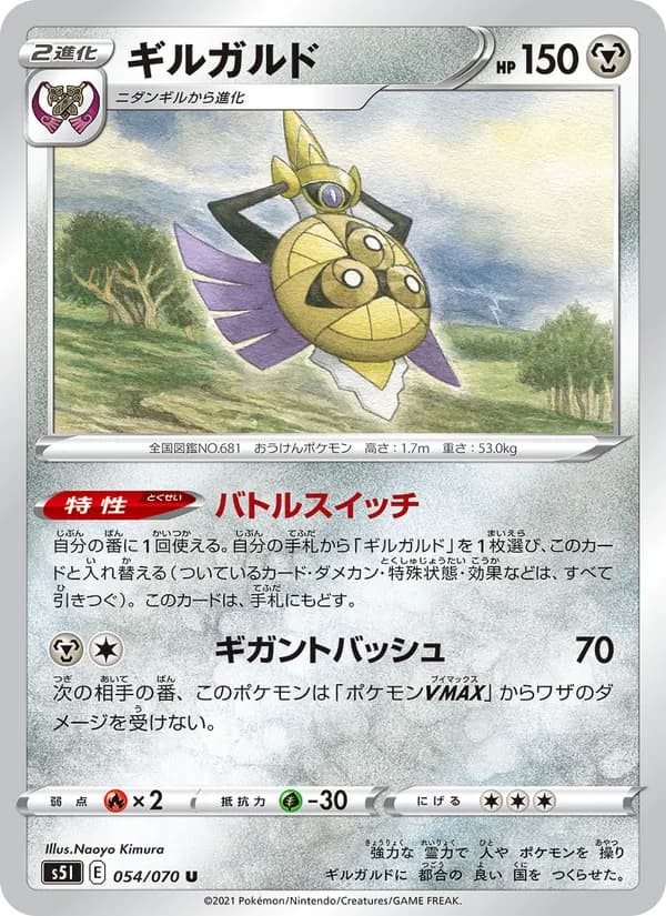 ギルガルド card in Japanese