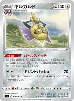 ギルガルド card in Japanese