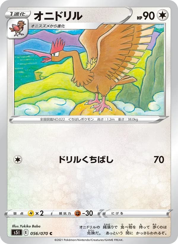 オニドリル card in Japanese