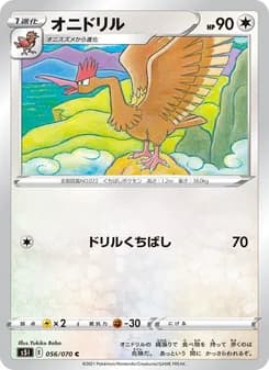 オニドリル card in Japanese
