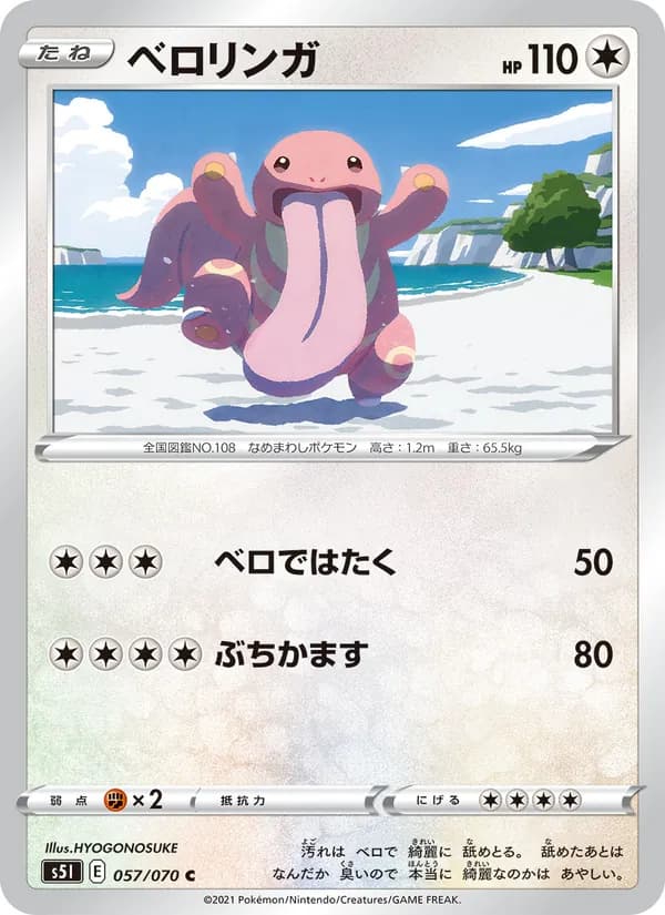 ベロリンガ card in Japanese