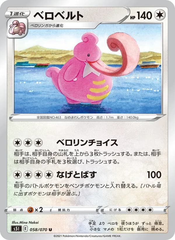 ベロベルト card in Japanese