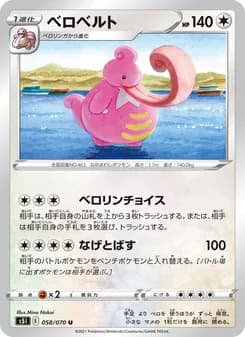 ベロベルト card in Japanese
