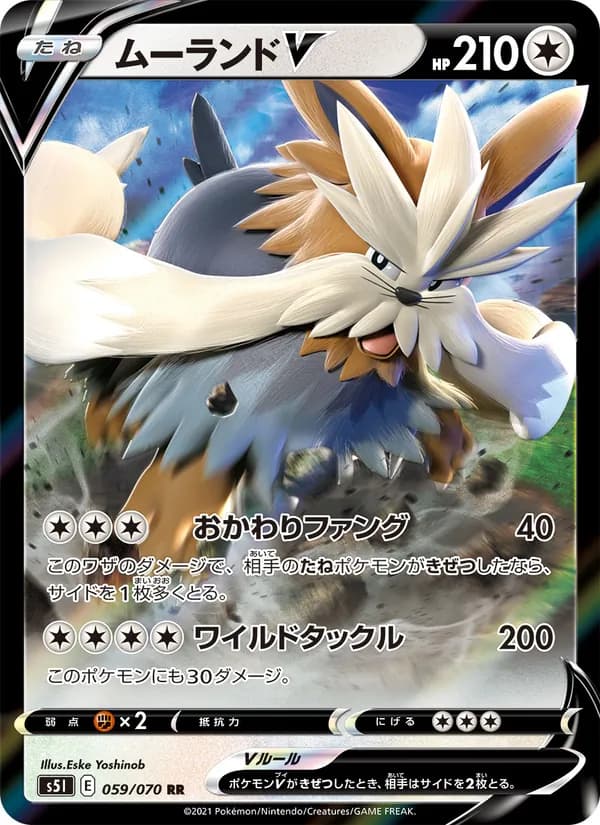 ムーランドV card in Japanese