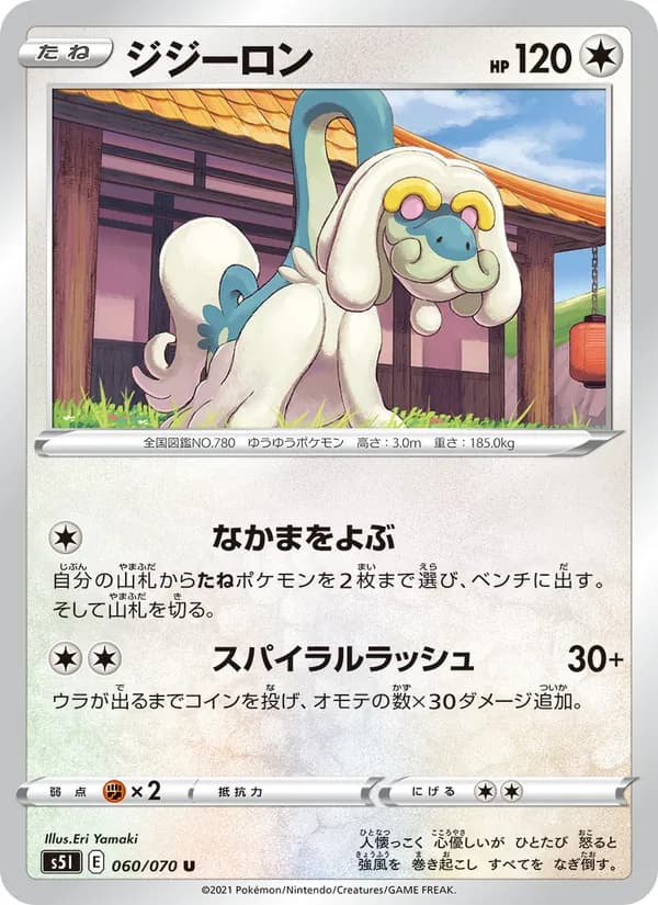 ジジーロン card in Japanese