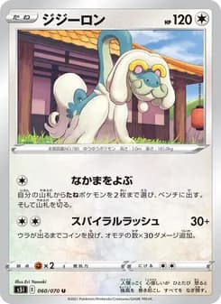 ジジーロン card in Japanese
