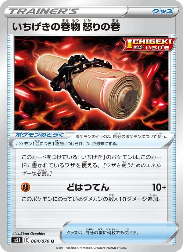 いちげきの巻物 怒りの巻 card in Japanese