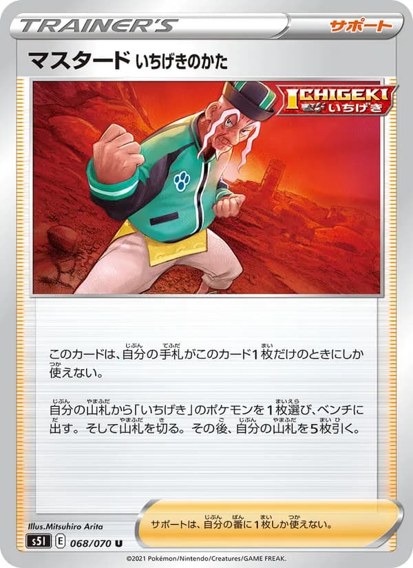 マスタード いちげきのかた card in Japanese