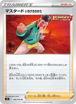マスタード いちげきのかた card in Japanese