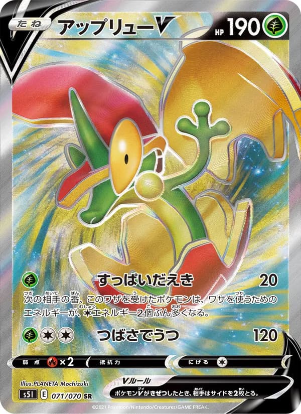 アップリューV card in Japanese