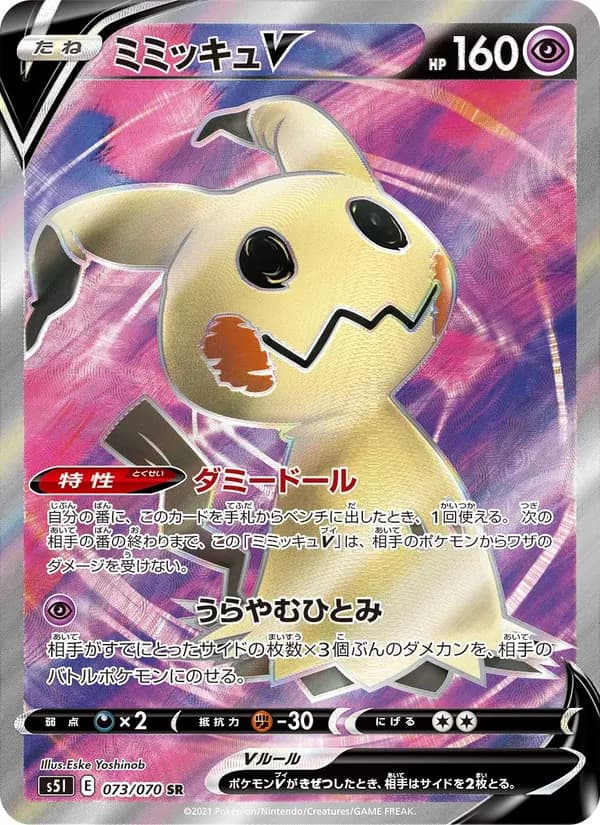 ミミッキュV card in Japanese