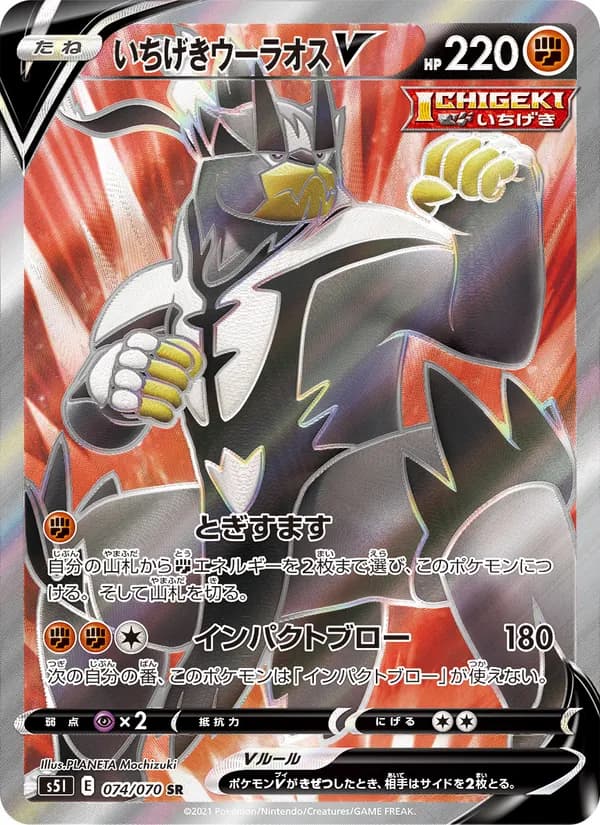 いちげきウーラオスV card in Japanese