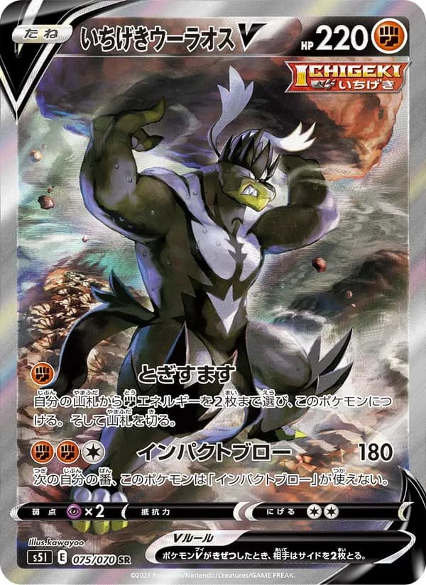 いちげきウーラオスV card in Japanese
