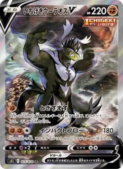 いちげきウーラオスV card in Japanese