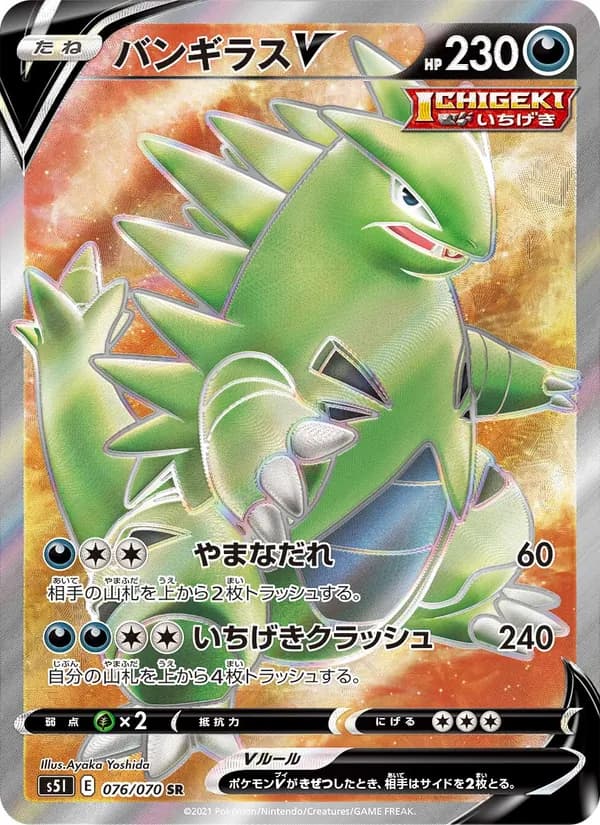 バンギラスV card in Japanese