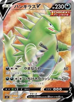 バンギラスV card in Japanese
