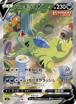 バンギラスV card in Japanese