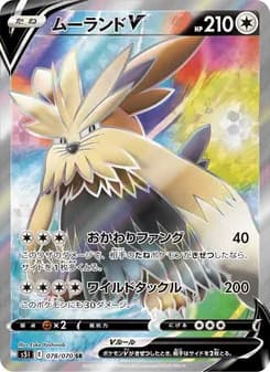 ムーランドV card in Japanese