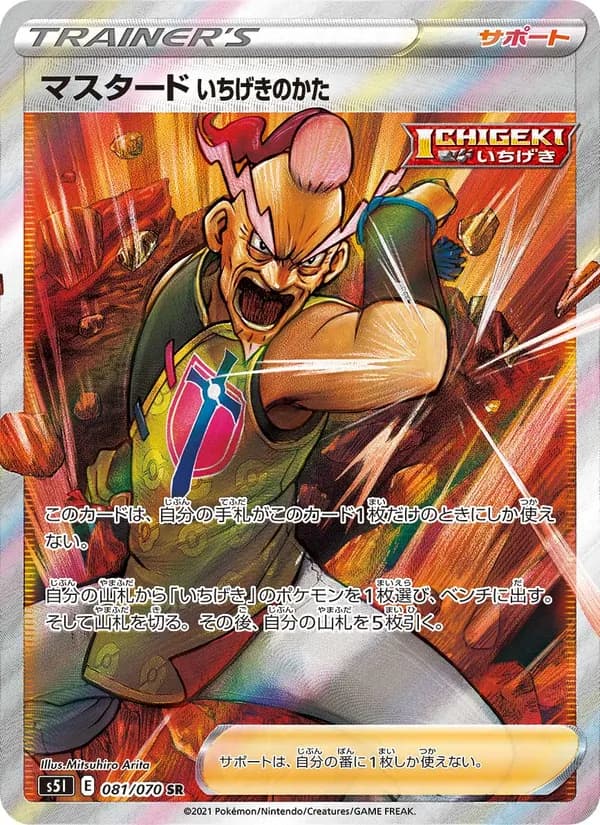 マスタード いちげきのかた card in Japanese